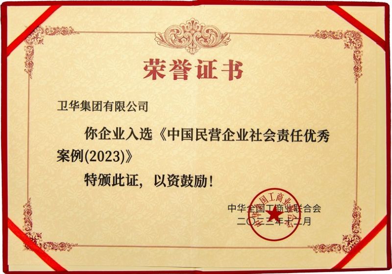 全國社會責任優 秀案例,衛華上榜!