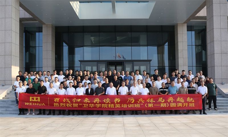 百戰歸來再讀書 厲兵秣馬再起航|“衛華學院精英培訓班”開班暨第 一期培訓圓 滿收官