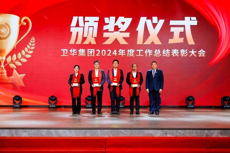 青春當(dāng)奮斗 揚(yáng)帆再遠(yuǎn)征|衛(wèi)華集團(tuán)2024年度工作總結(jié)表彰大會隆重召開